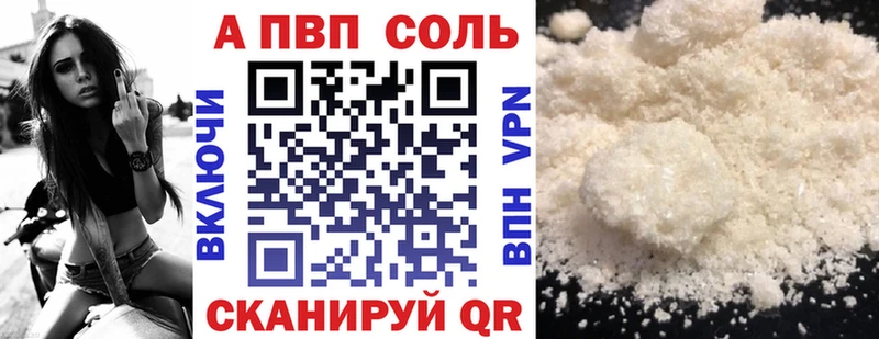 A-PVP Соль Багратионовск