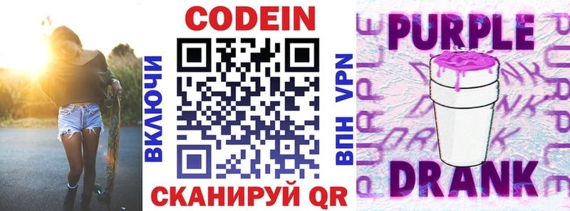Кодеиновый сироп Lean Purple Drank  кракен сайт  Багратионовск 